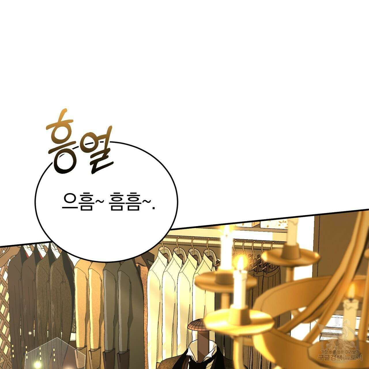 요정의 유산 32화 4