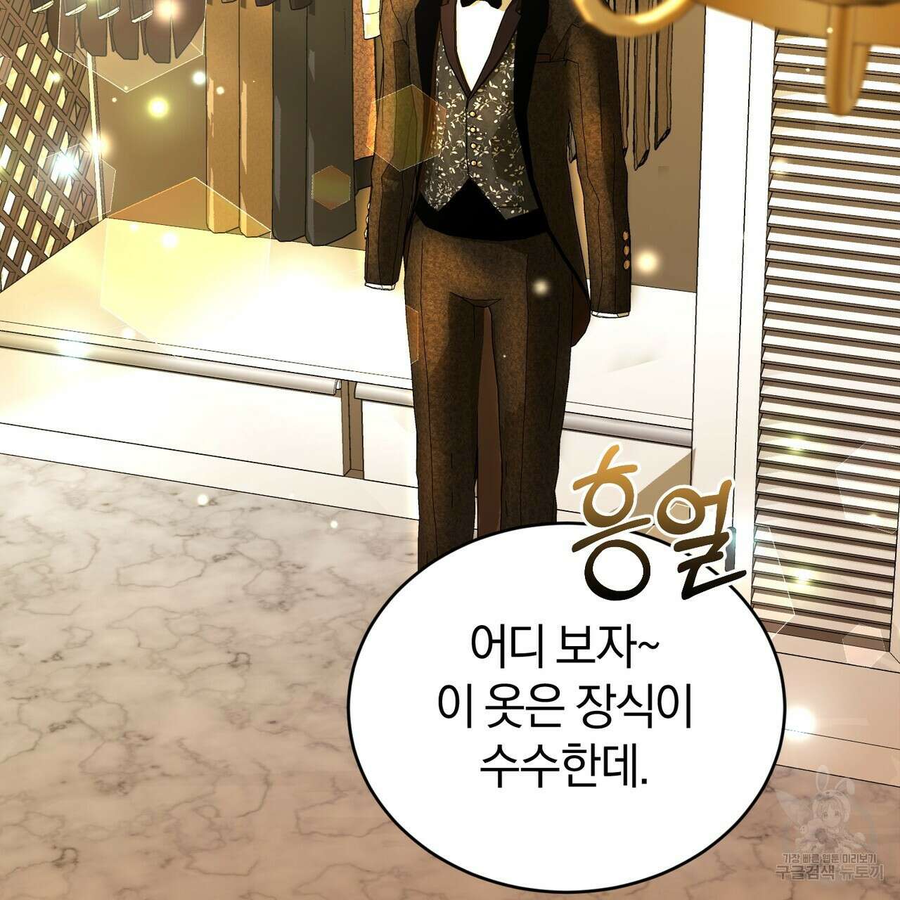 요정의 유산 32화 5