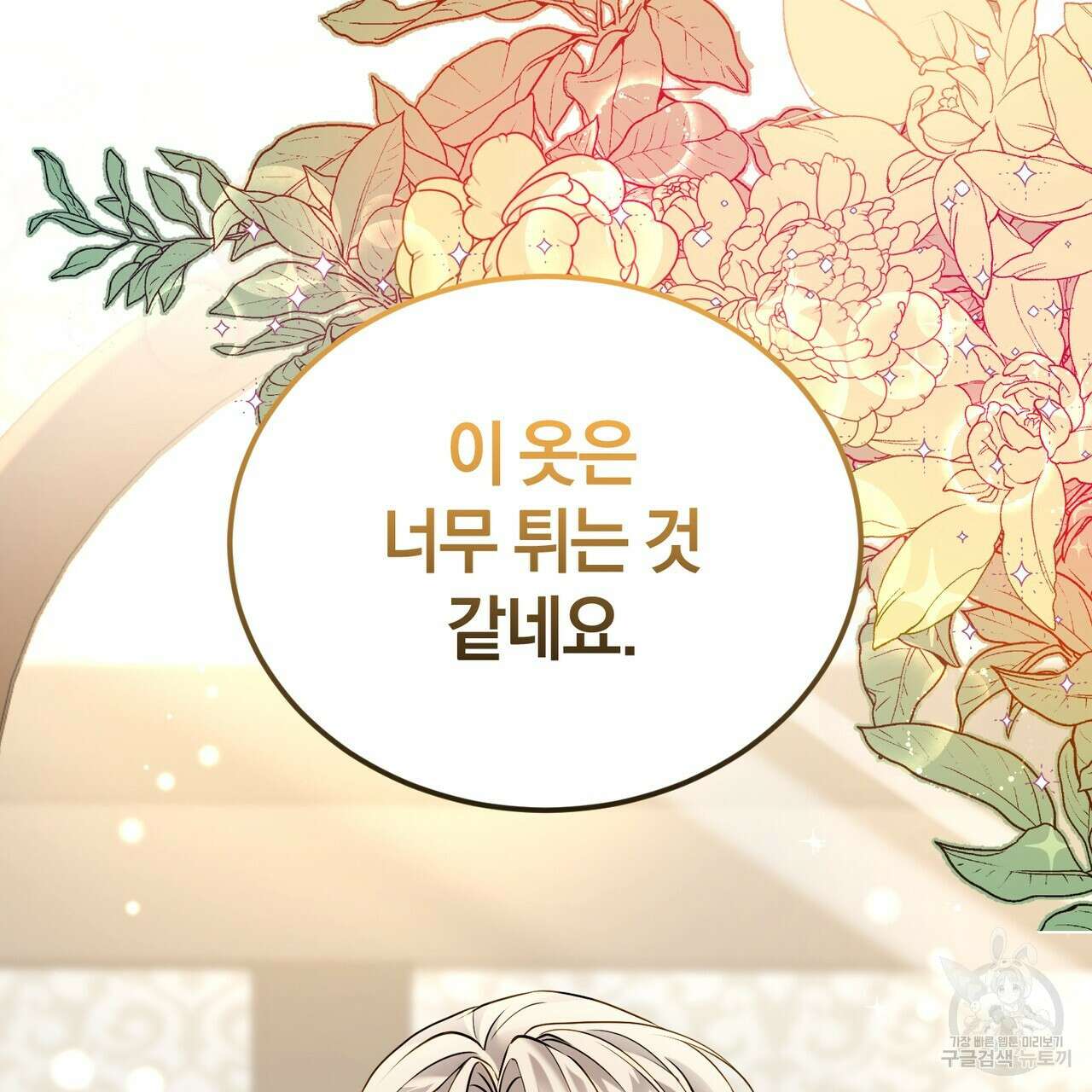 요정의 유산 32화 7
