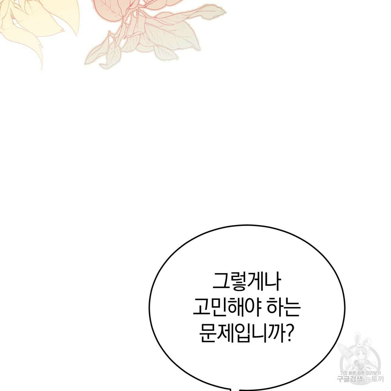 요정의 유산 32화 10