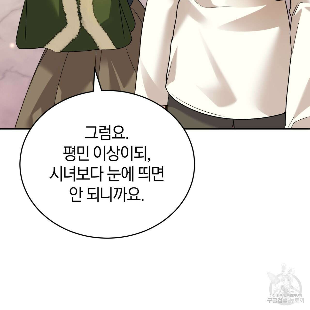 요정의 유산 32화 12