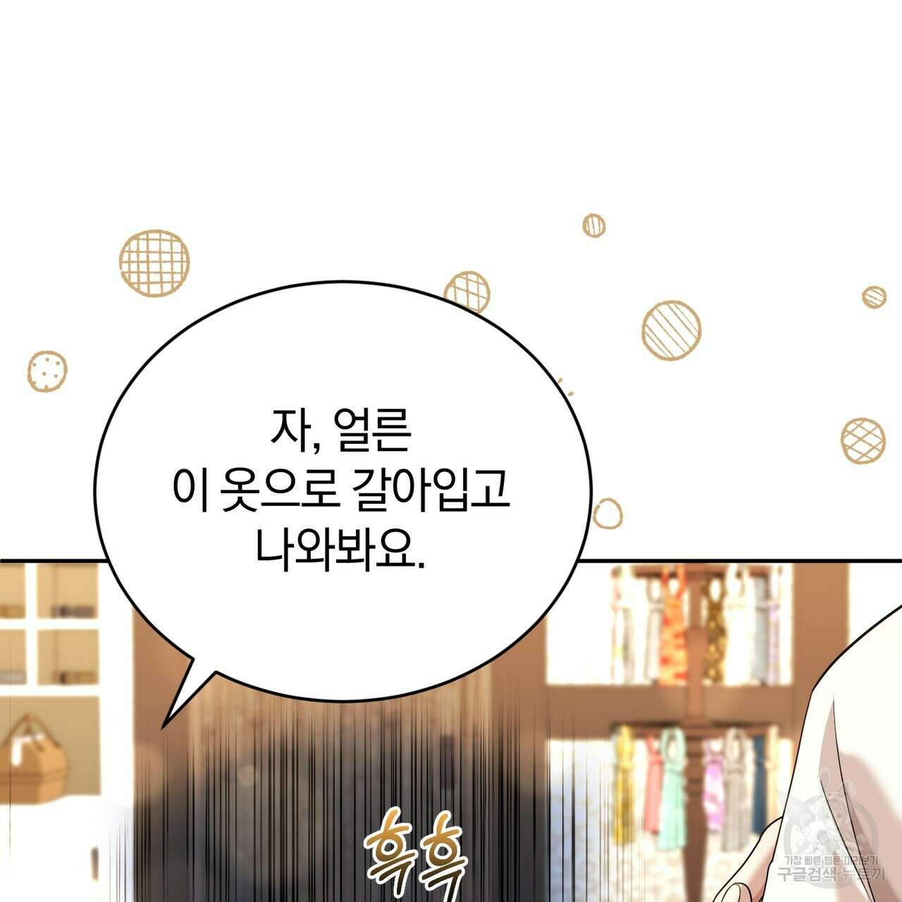 요정의 유산 32화 13