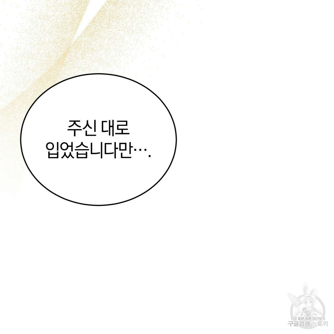 요정의 유산 32화 16