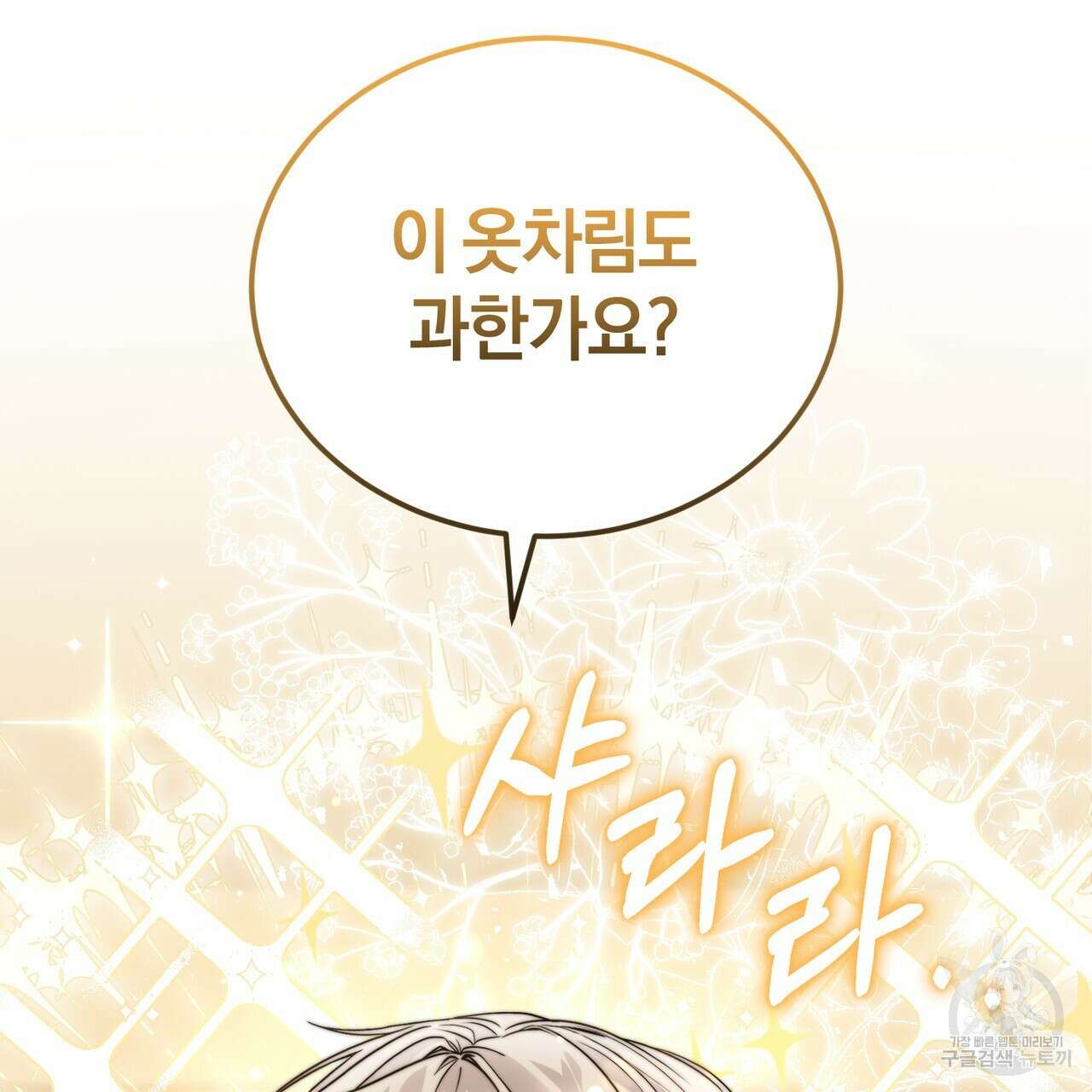 요정의 유산 32화 17