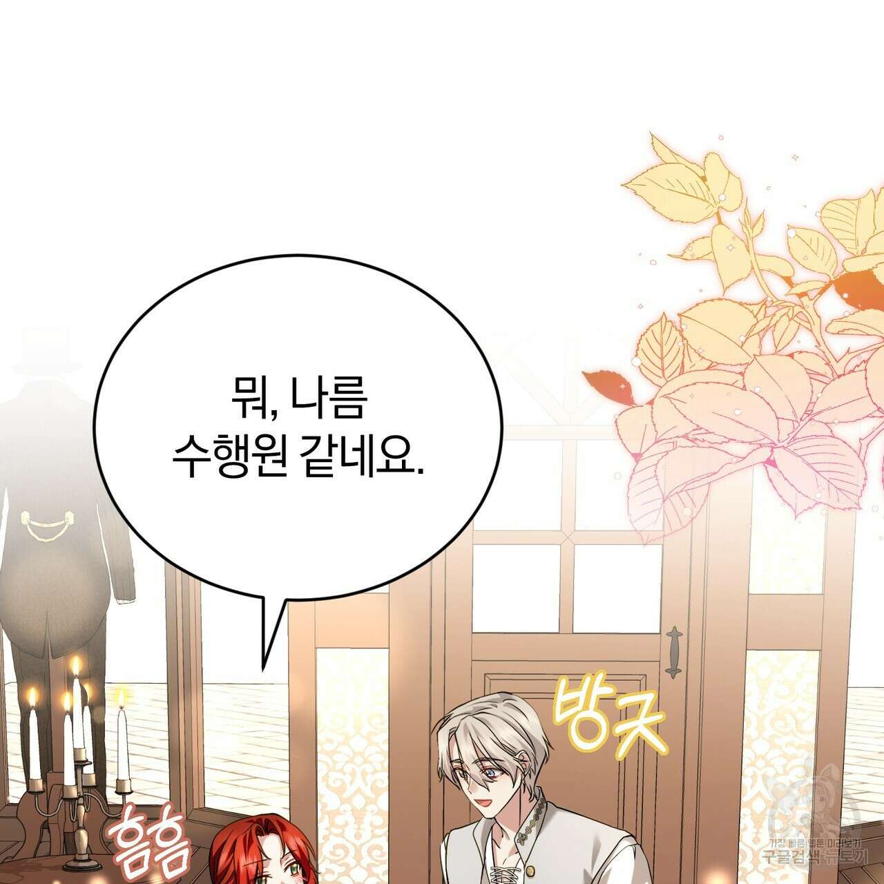 요정의 유산 32화 23