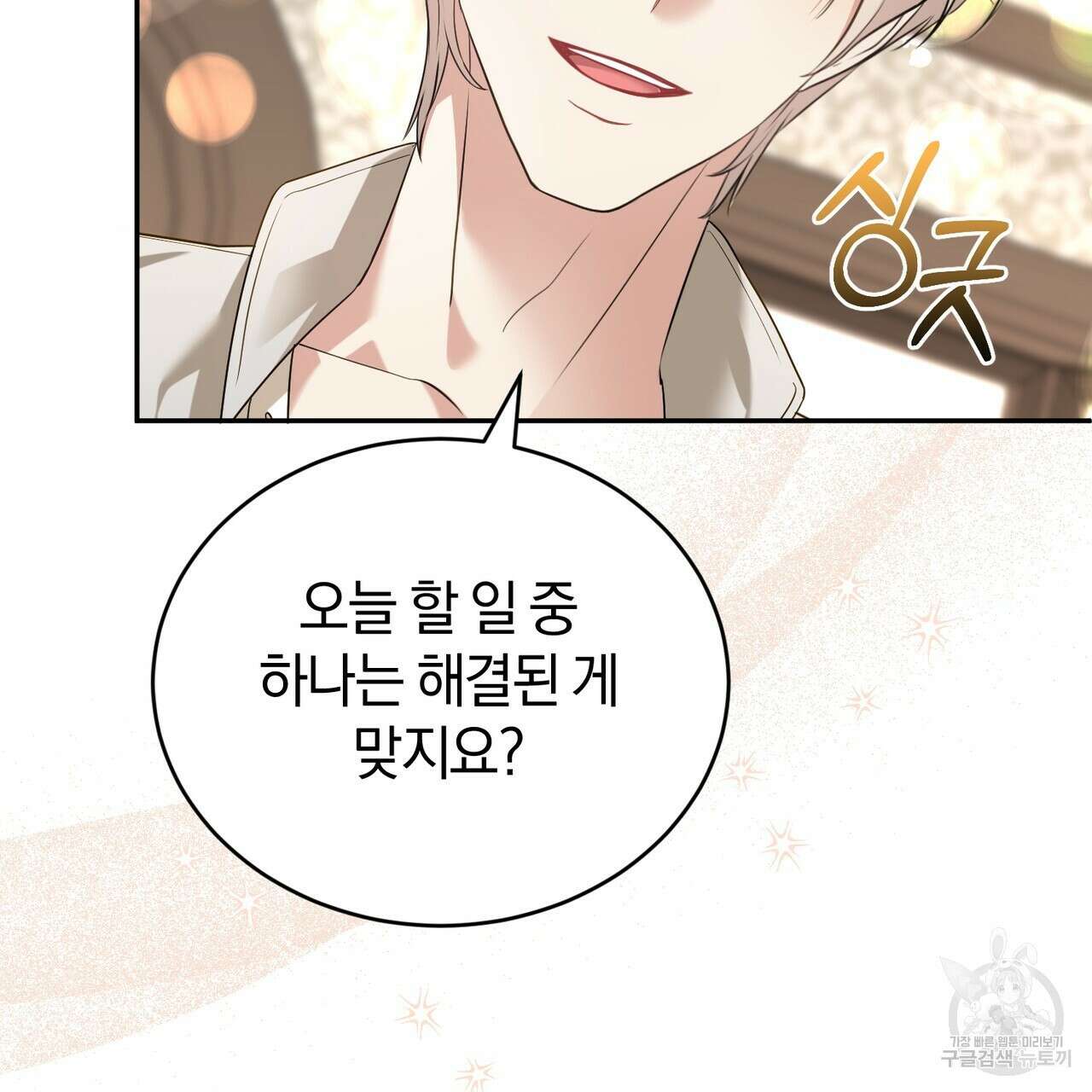 요정의 유산 32화 26