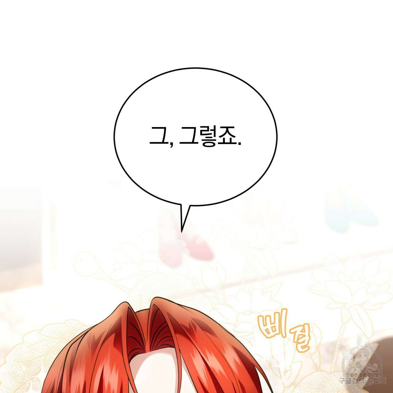 요정의 유산 32화 28
