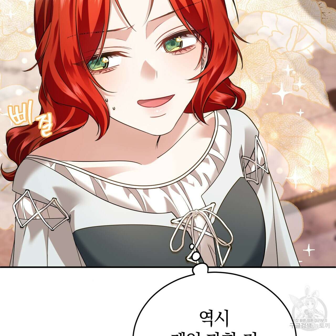 요정의 유산 32화 29