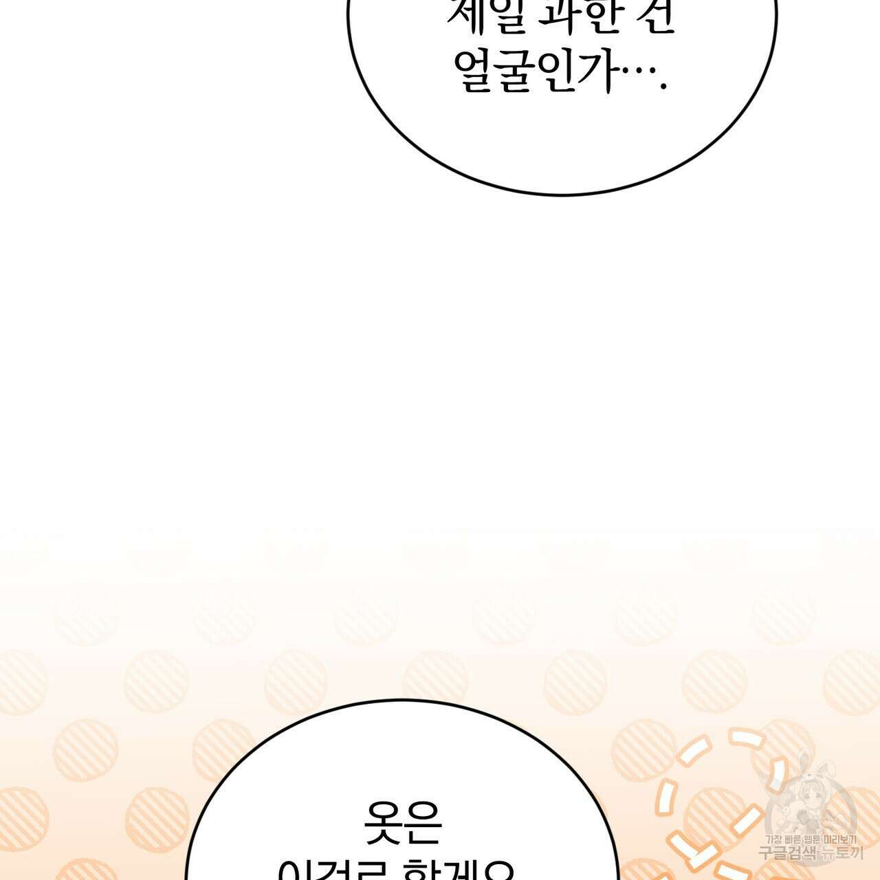 요정의 유산 32화 30