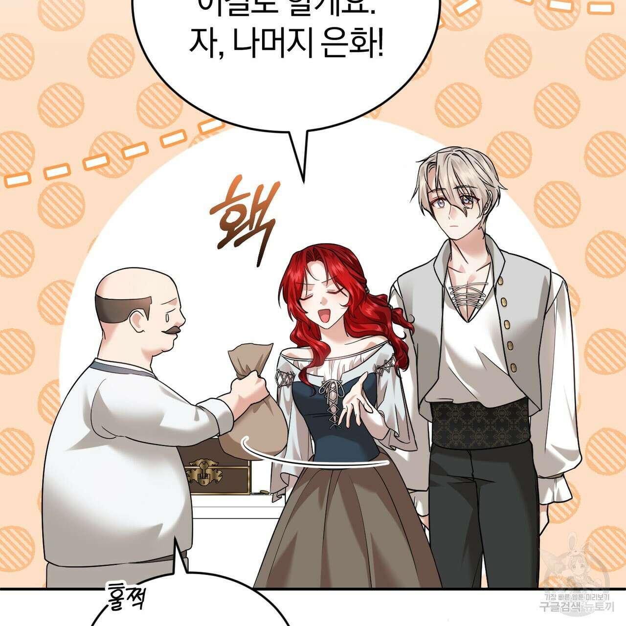 요정의 유산 32화 31