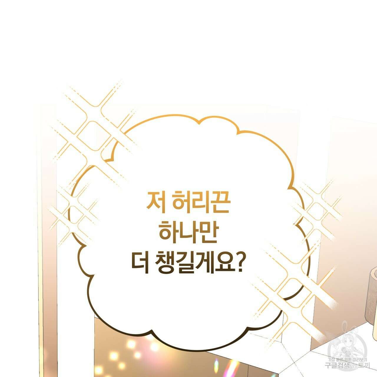 요정의 유산 32화 35