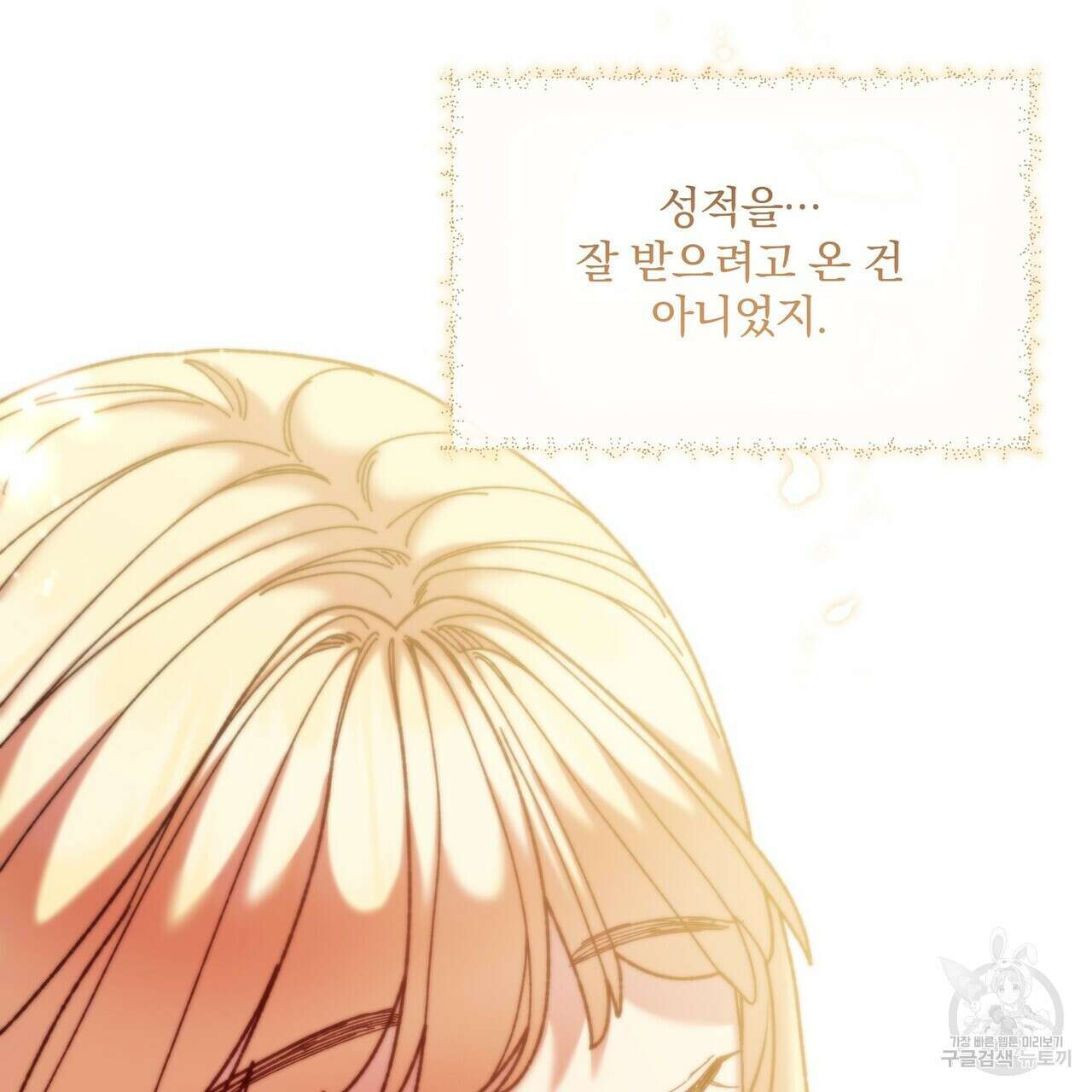 잉그람의 등불 46화 6