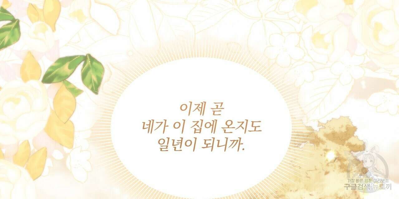 잉그람의 등불 46화 8
