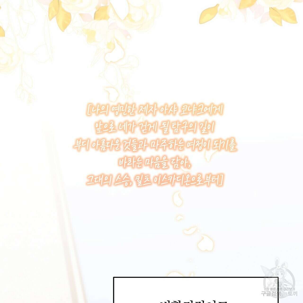 잉그람의 등불 46화 10