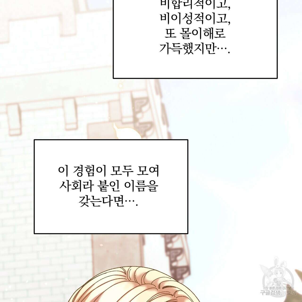 잉그람의 등불 46화 11