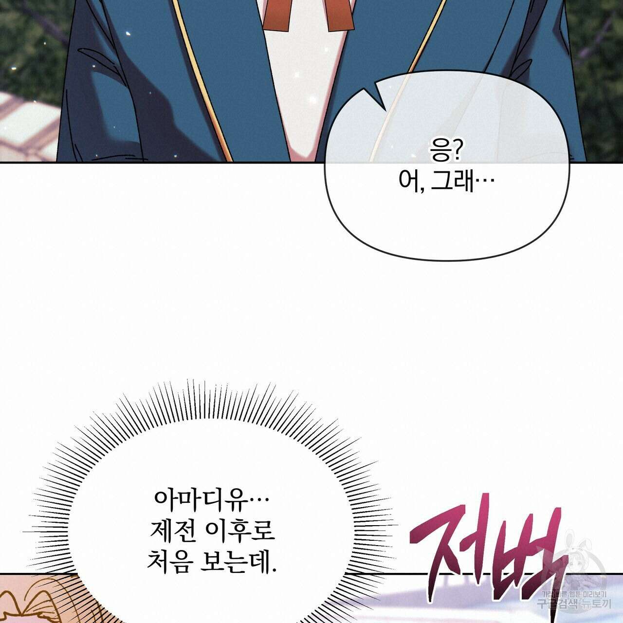 잉그람의 등불 46화 18