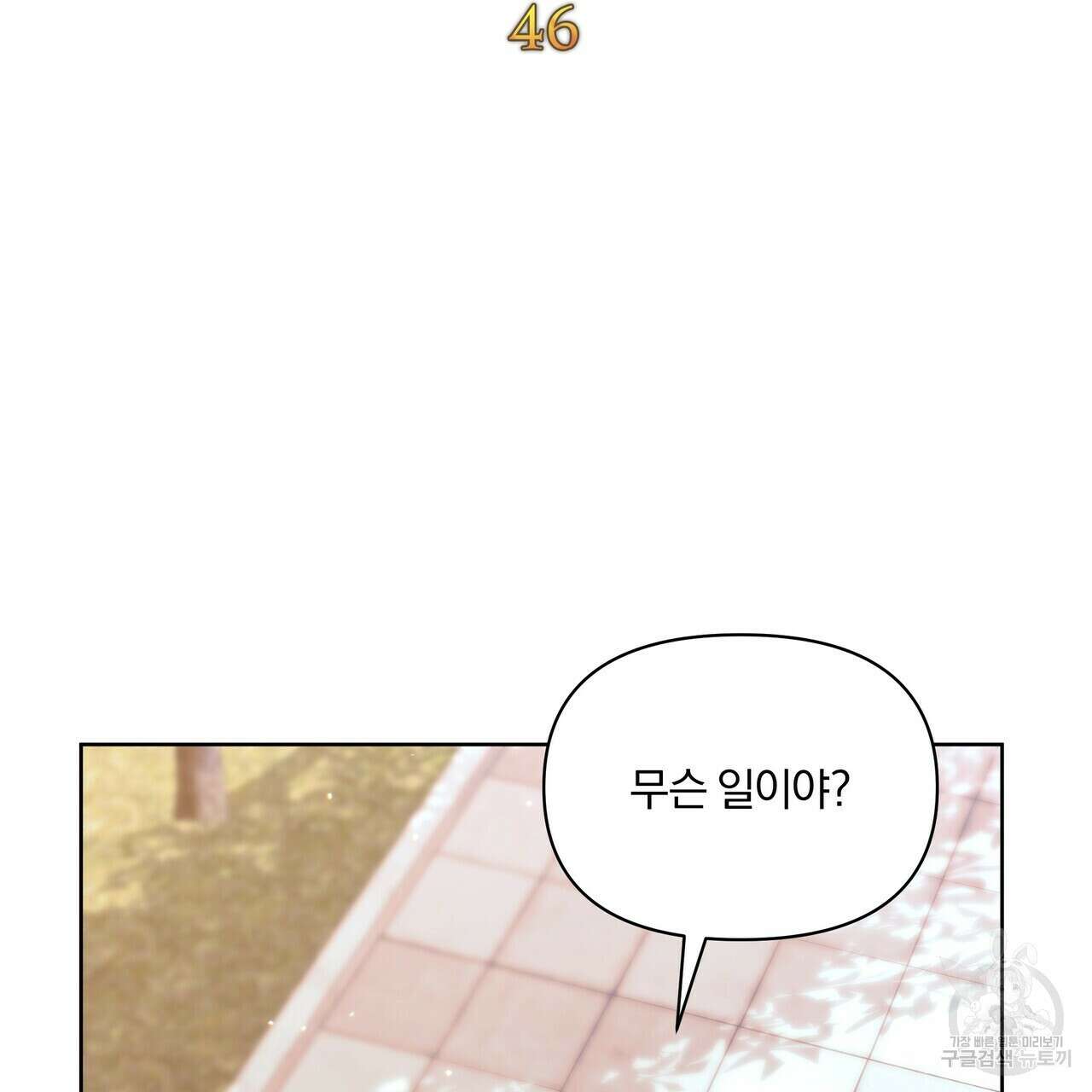 잉그람의 등불 46화 22