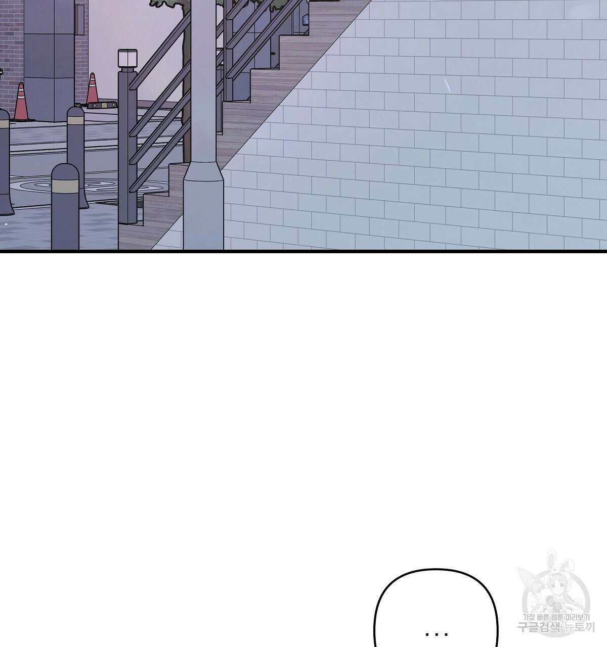 네버마인드달링 48화 3