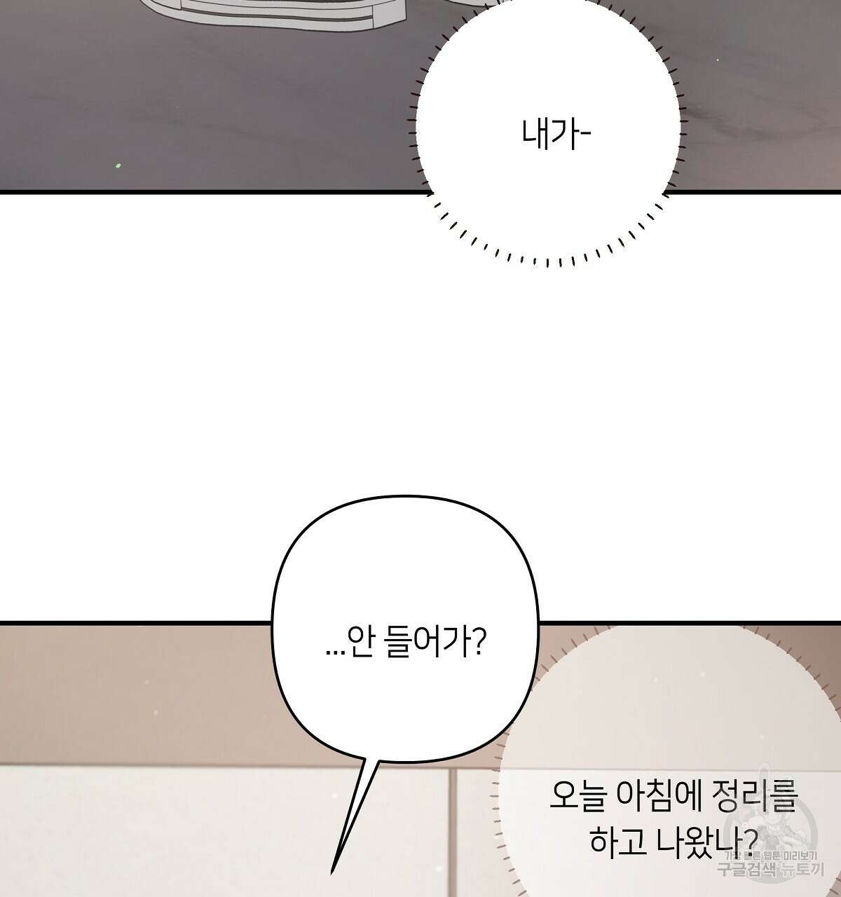 네버마인드달링 48화 5