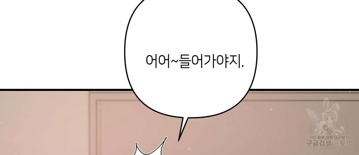 네버마인드달링 48화 8