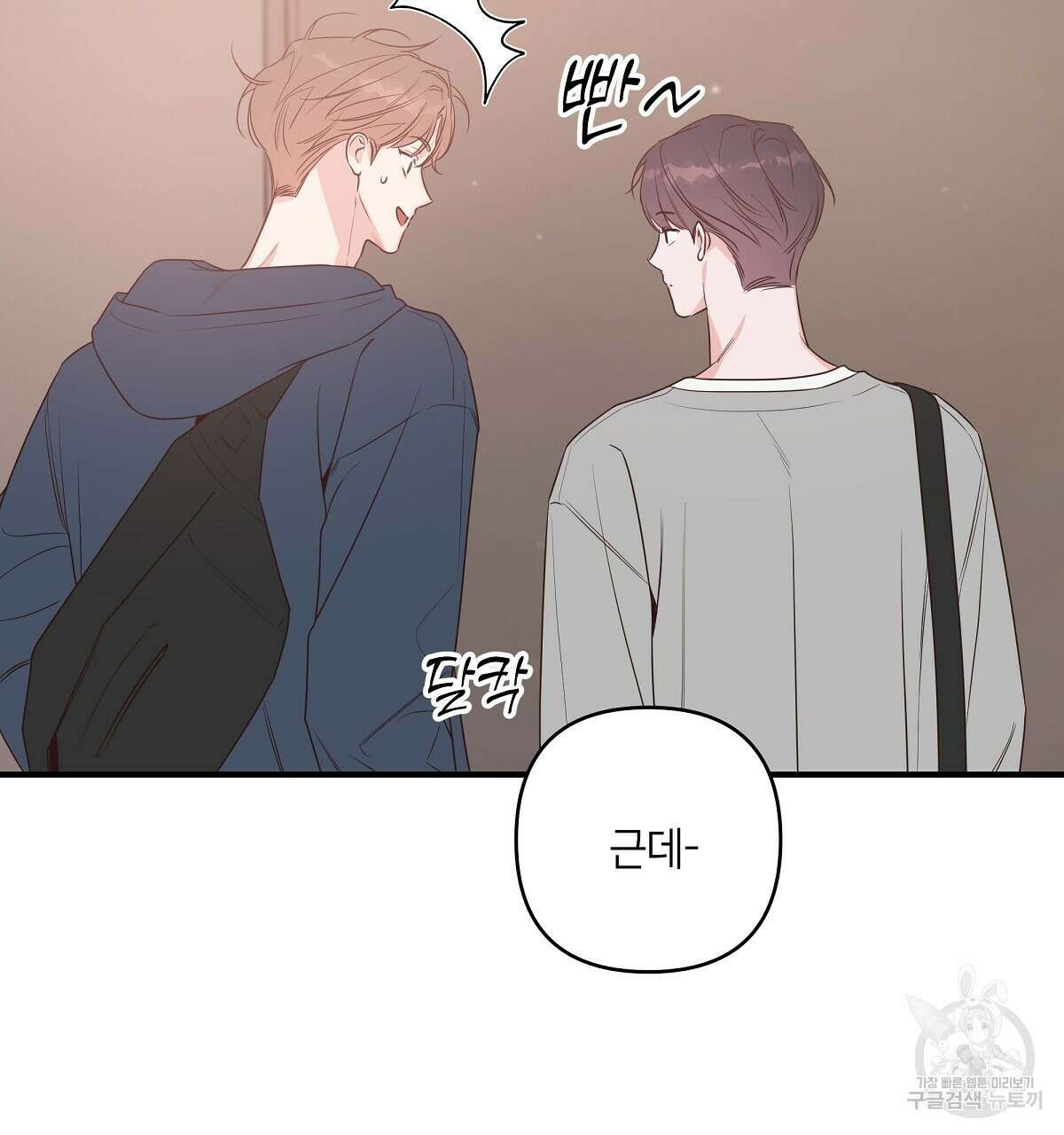 네버마인드달링 48화 9