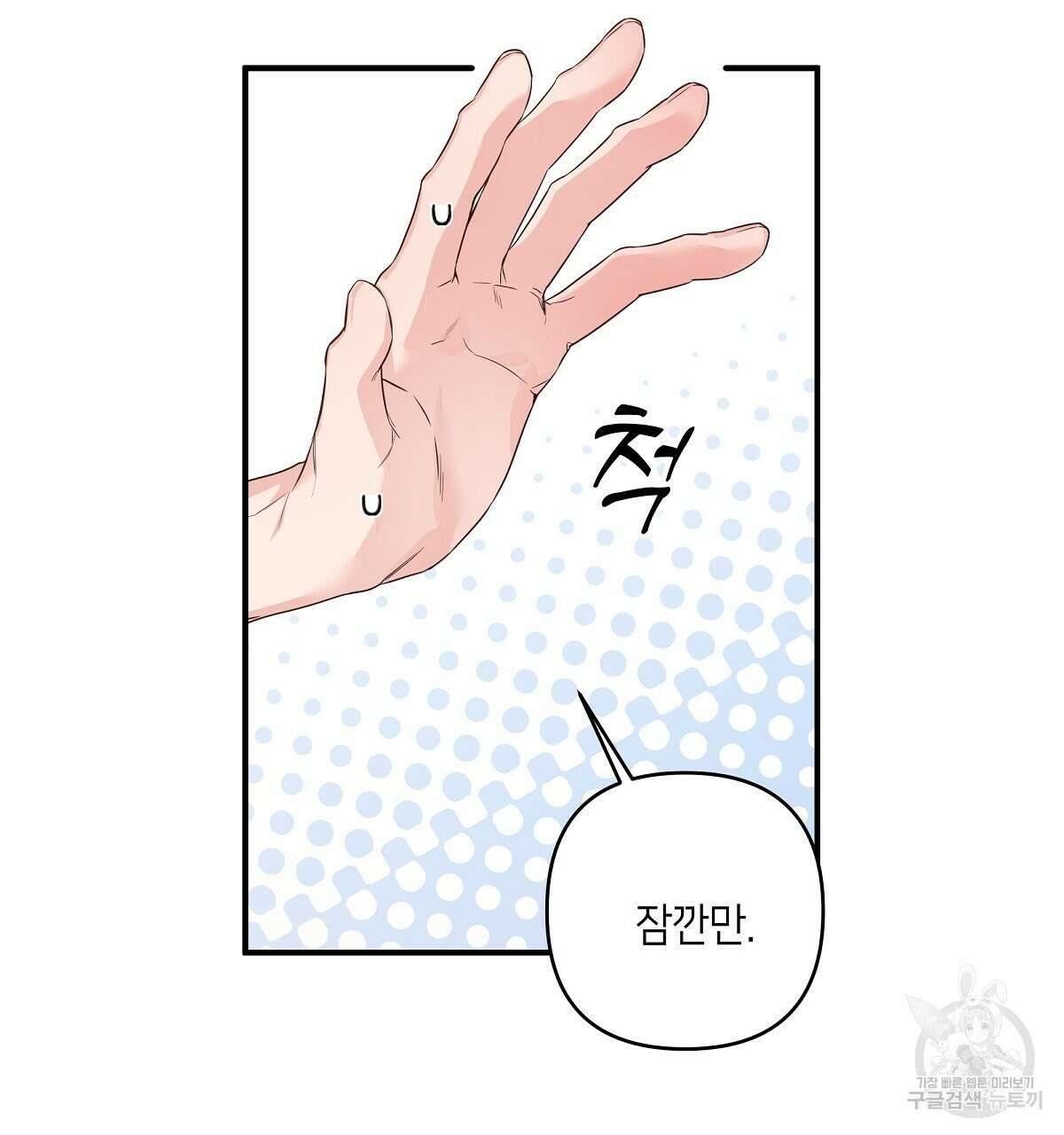 네버마인드달링 48화 11