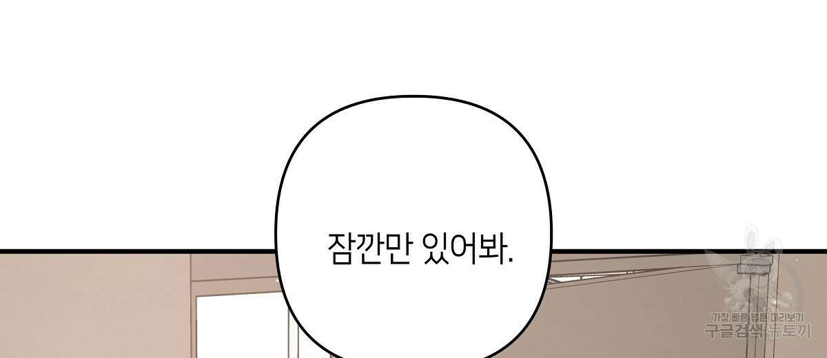 네버마인드달링 48화 12