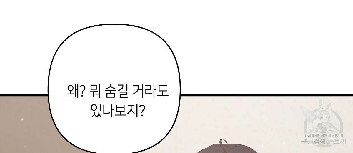 네버마인드달링 48화 14