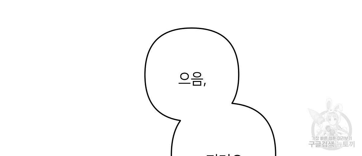 네버마인드달링 48화 16