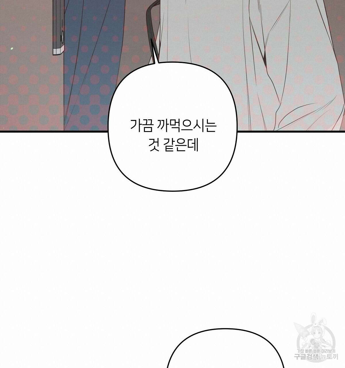 네버마인드달링 48화 19