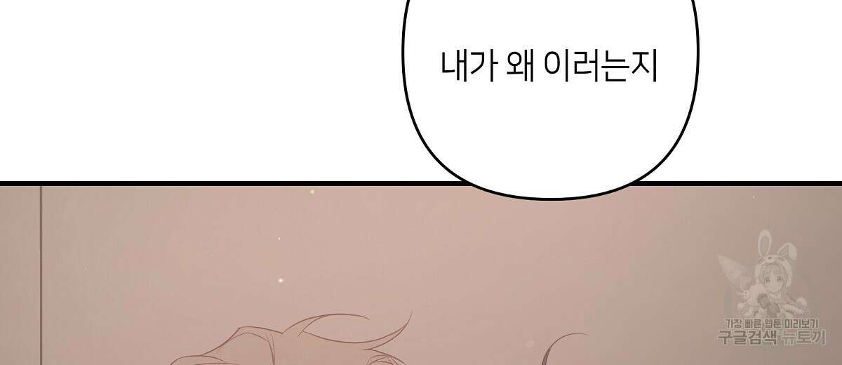 네버마인드달링 48화 20