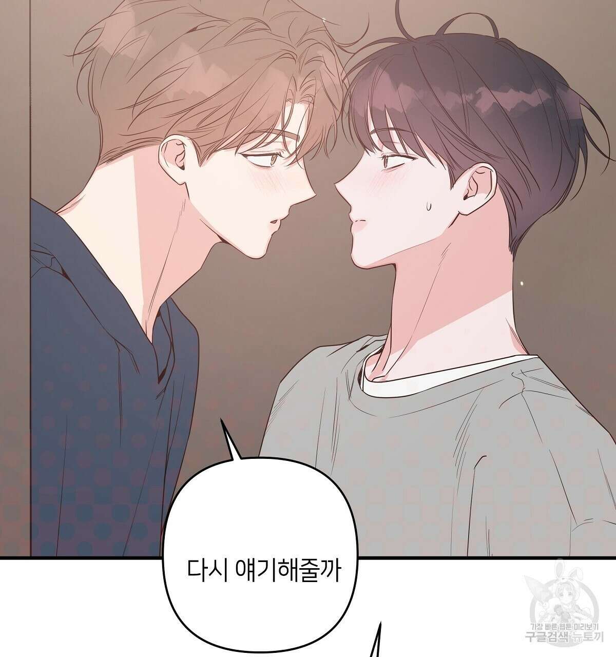 네버마인드달링 48화 21