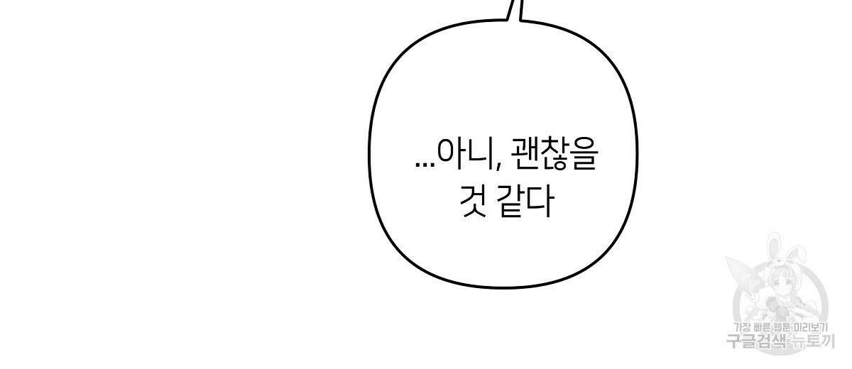 네버마인드달링 48화 22