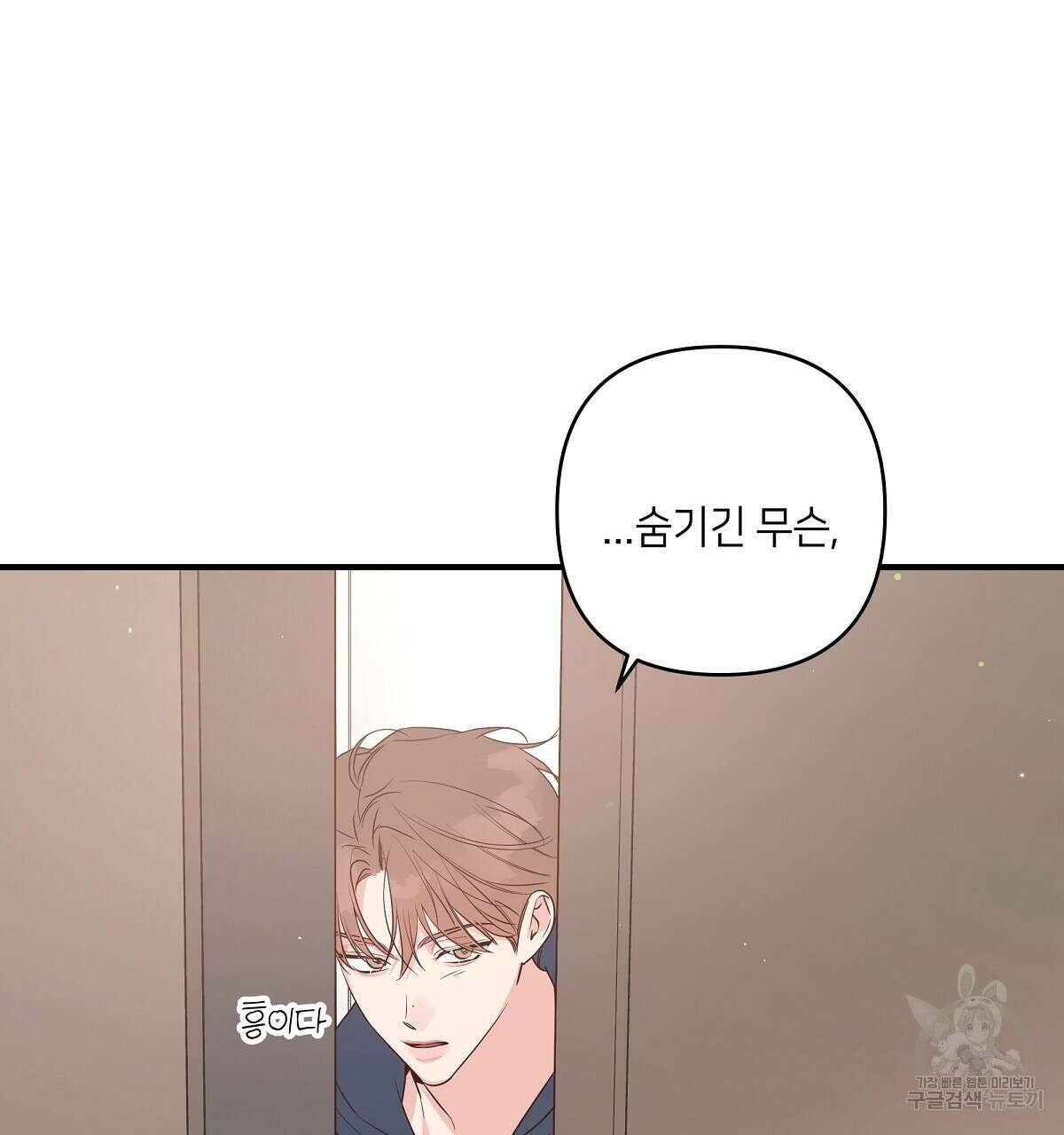 네버마인드달링 48화 23