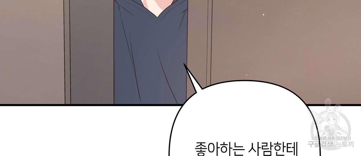 네버마인드달링 48화 24