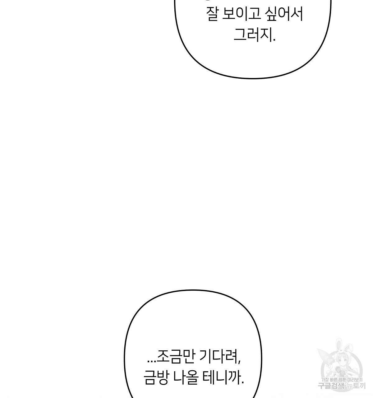네버마인드달링 48화 25