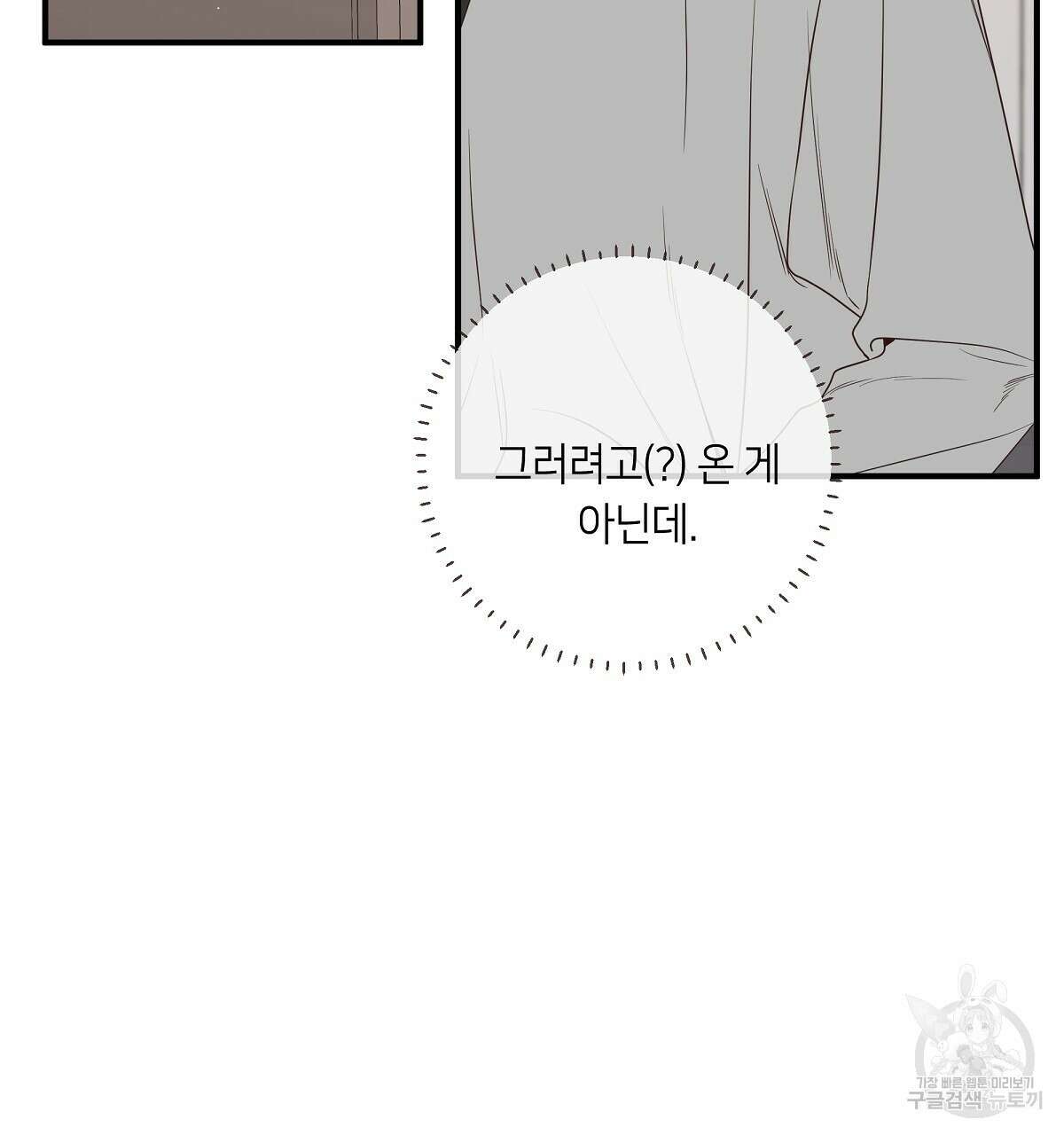 네버마인드달링 48화 31