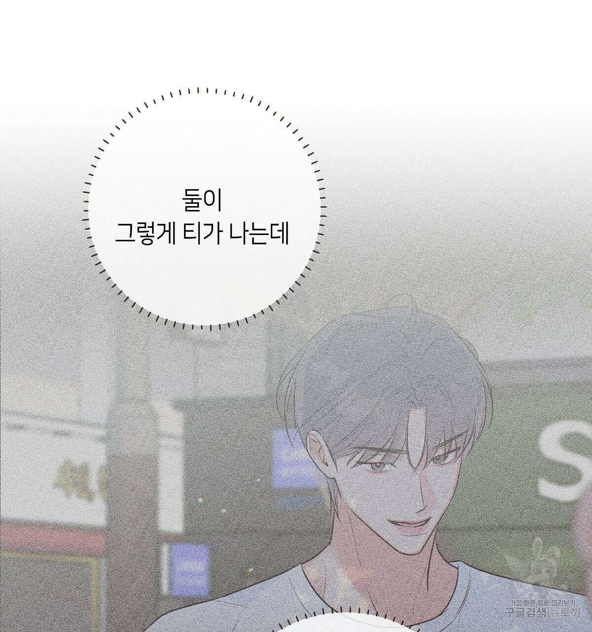 네버마인드달링 48화 33