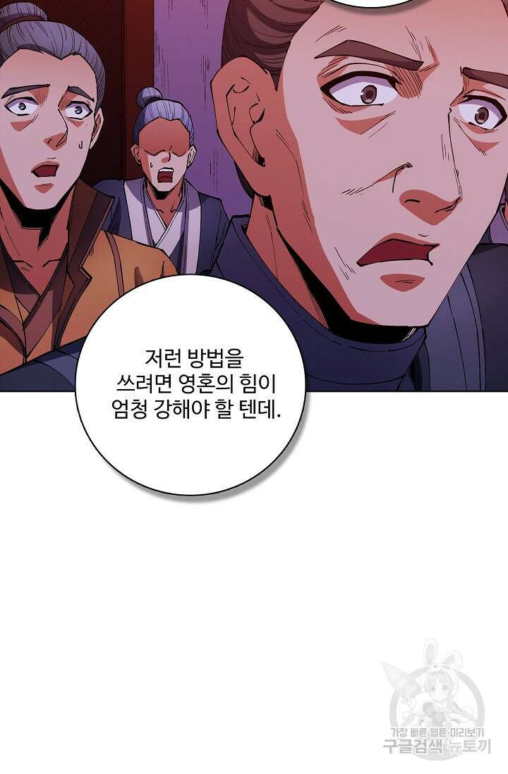 절세무신 354화 61