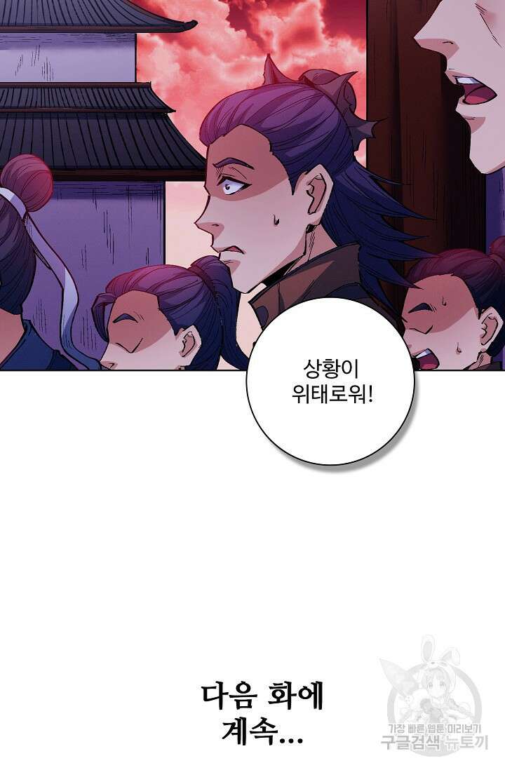 절세무신 354화 68