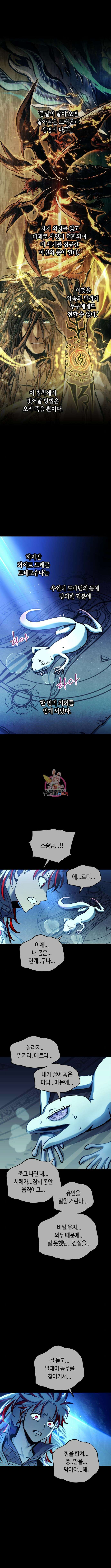 투신전생기 98화 1