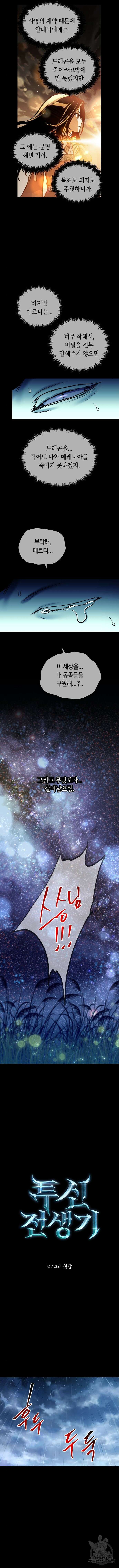 투신전생기 98화 2