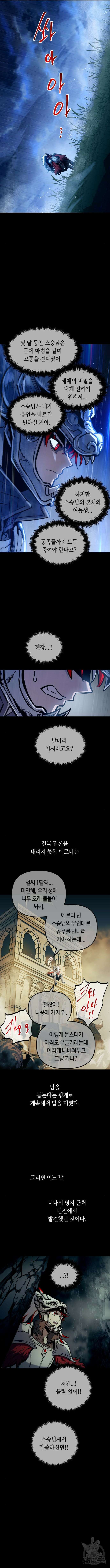 투신전생기 98화 3