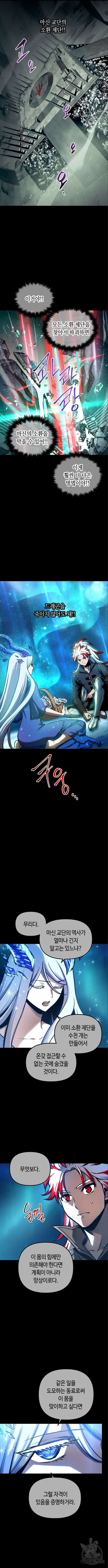 투신전생기 98화 4