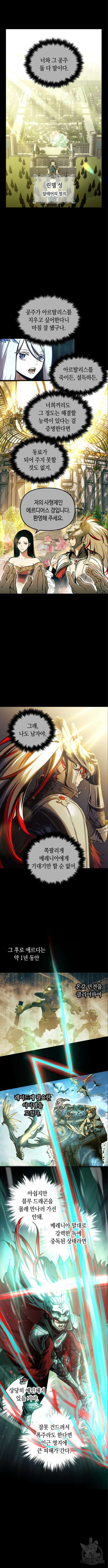 투신전생기 98화 5