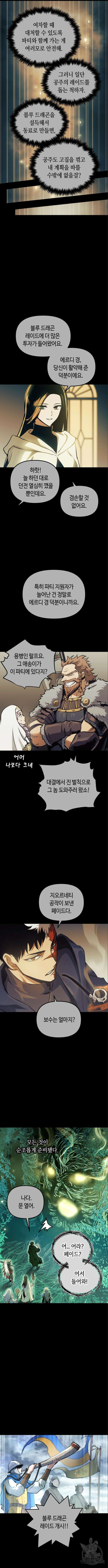 투신전생기 98화 6