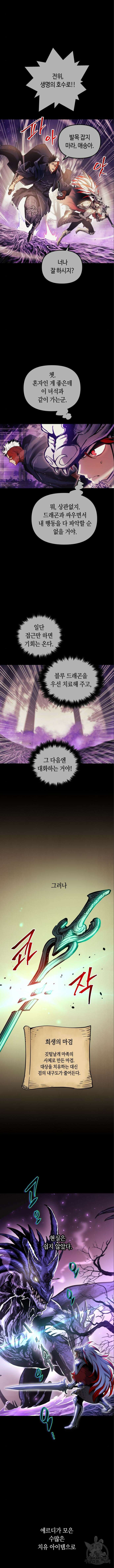 투신전생기 98화 7
