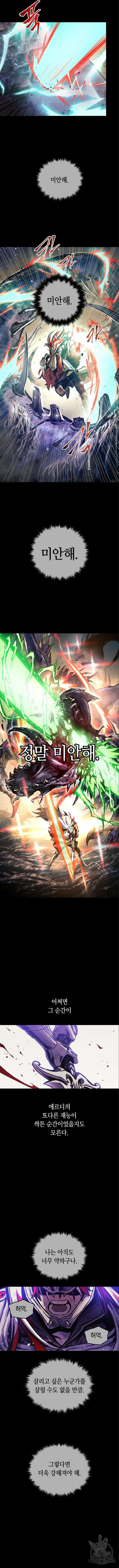 투신전생기 98화 10