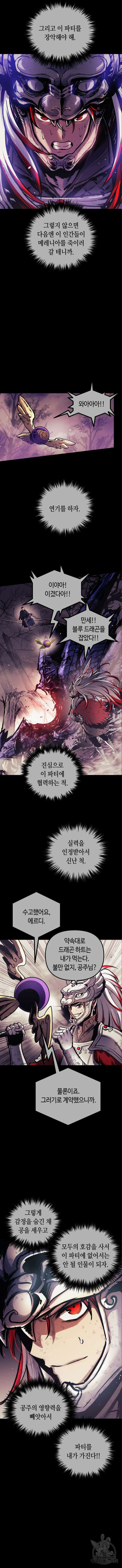 투신전생기 98화 11
