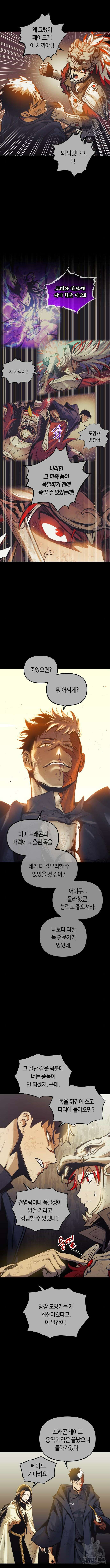 투신전생기 98화 13